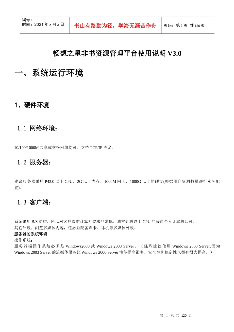 畅想之星非书资源管理平台使用手册V30_第1页