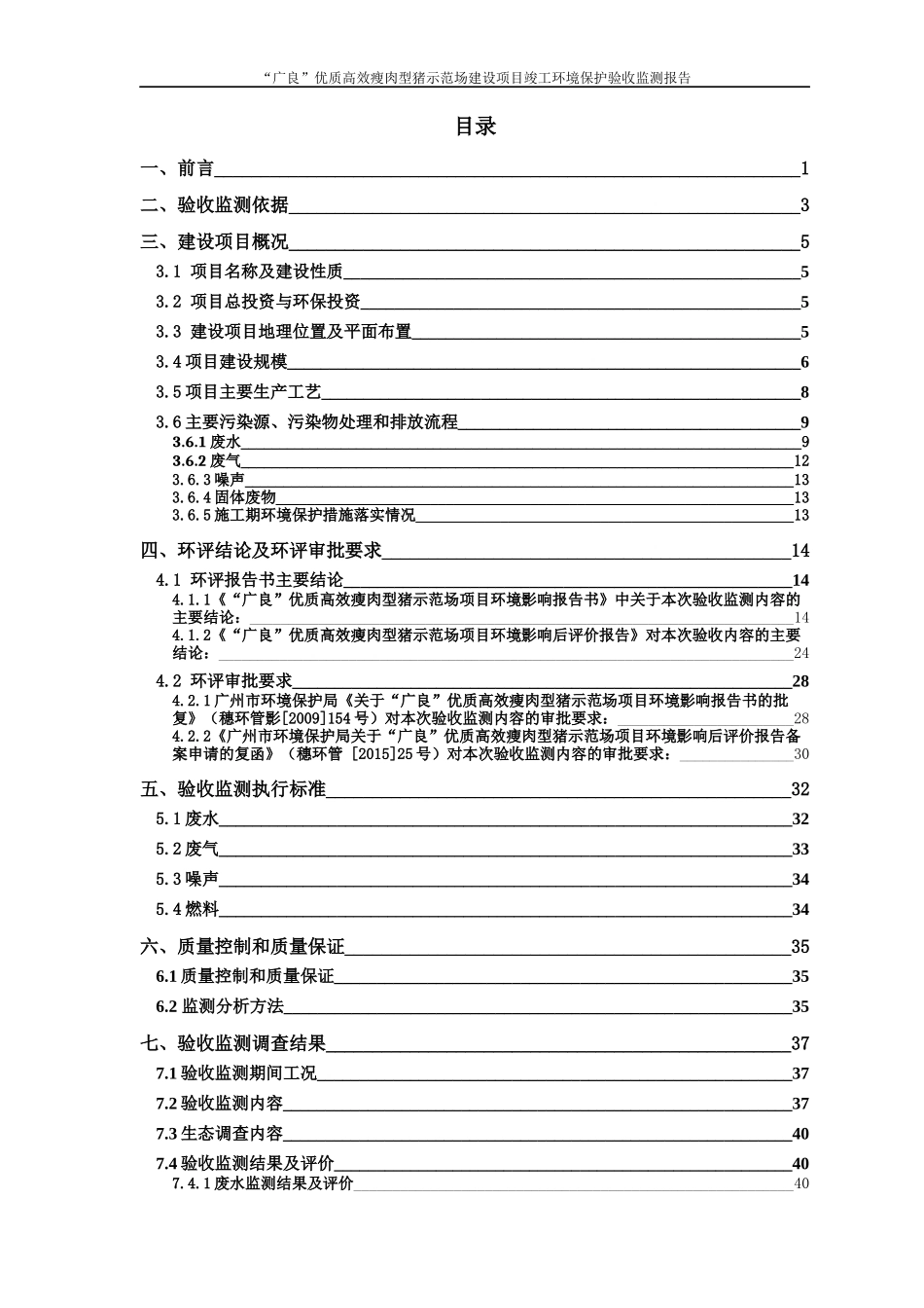 瘦肉型猪示范场建设项目竣工环境保护验收监测报告_第3页