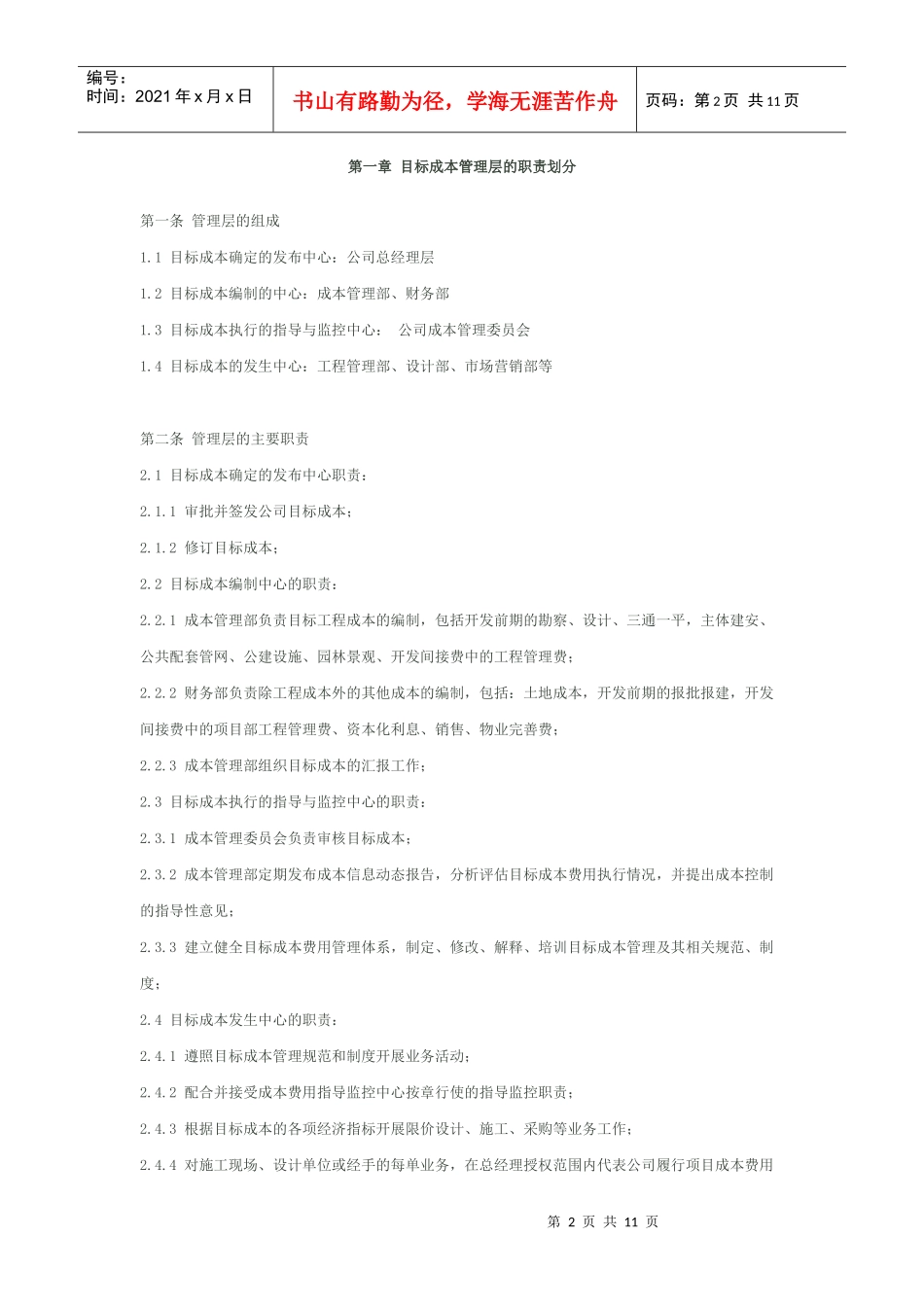 目标成本管理体系介绍_第2页