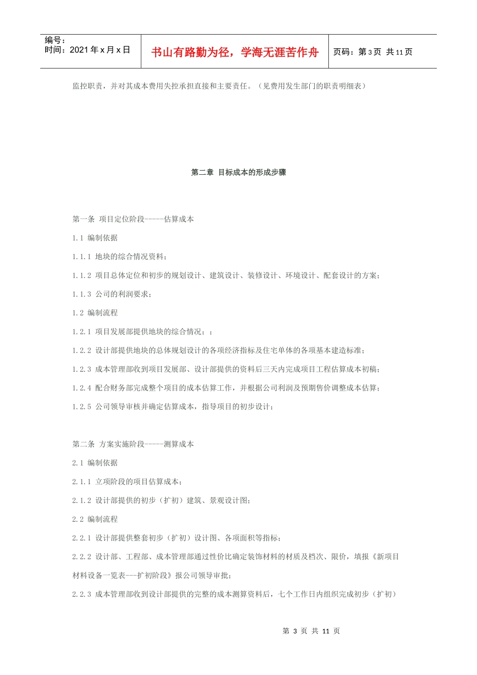 目标成本管理体系介绍_第3页