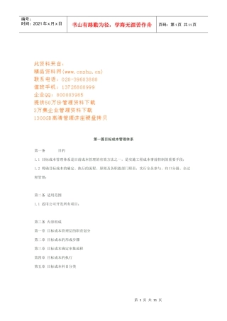 目标成本管理体系介绍