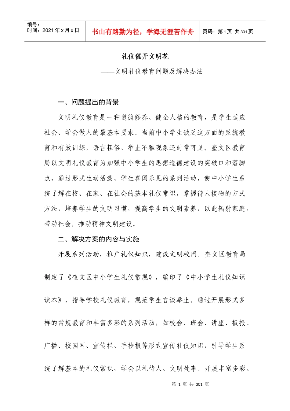礼仪催开文明花_第1页
