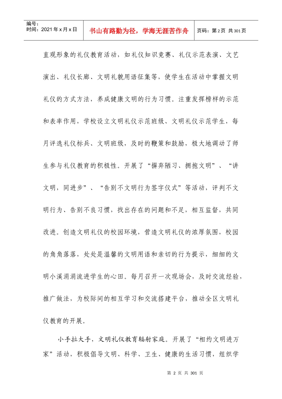 礼仪催开文明花_第2页