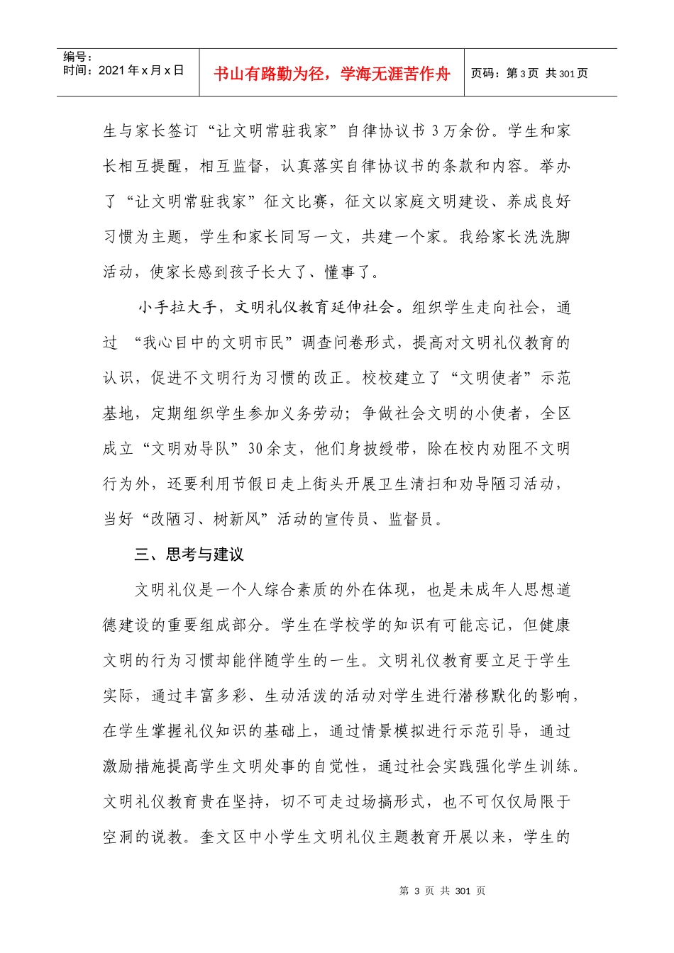 礼仪催开文明花_第3页