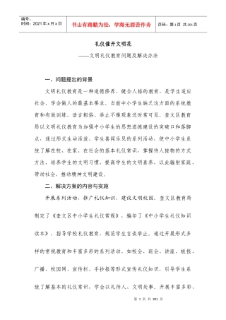 礼仪催开文明花