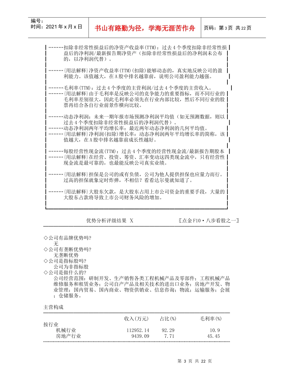看股分析（doc 25）_第3页