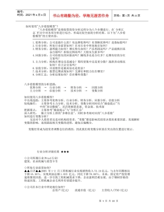 看股分析（doc 25）