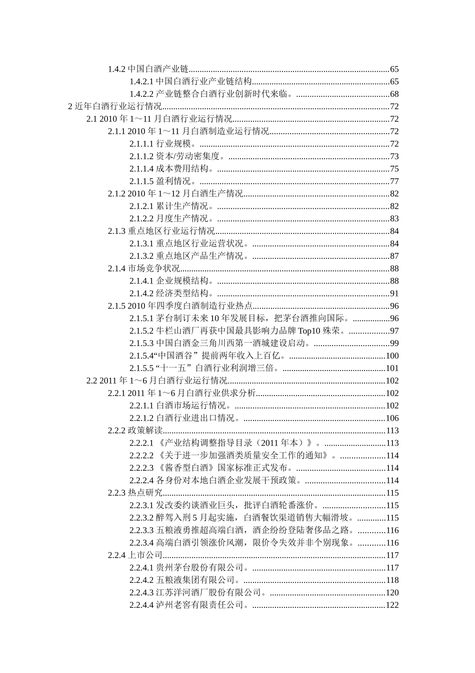 白酒行业分析报告_第2页