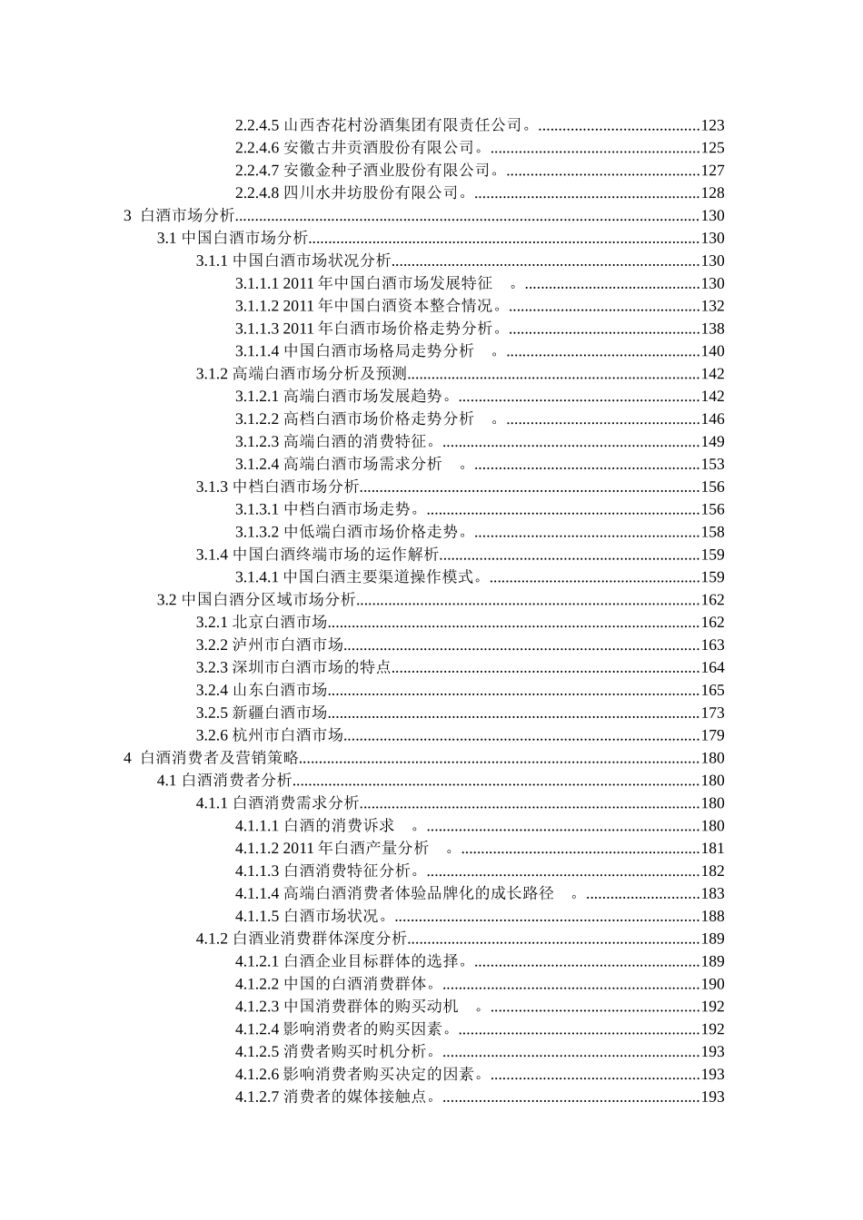 白酒行业分析报告_第3页
