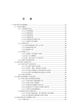 白酒行业分析报告