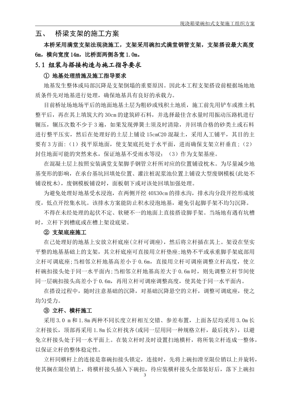 碗扣式支架施工组织方案_第3页