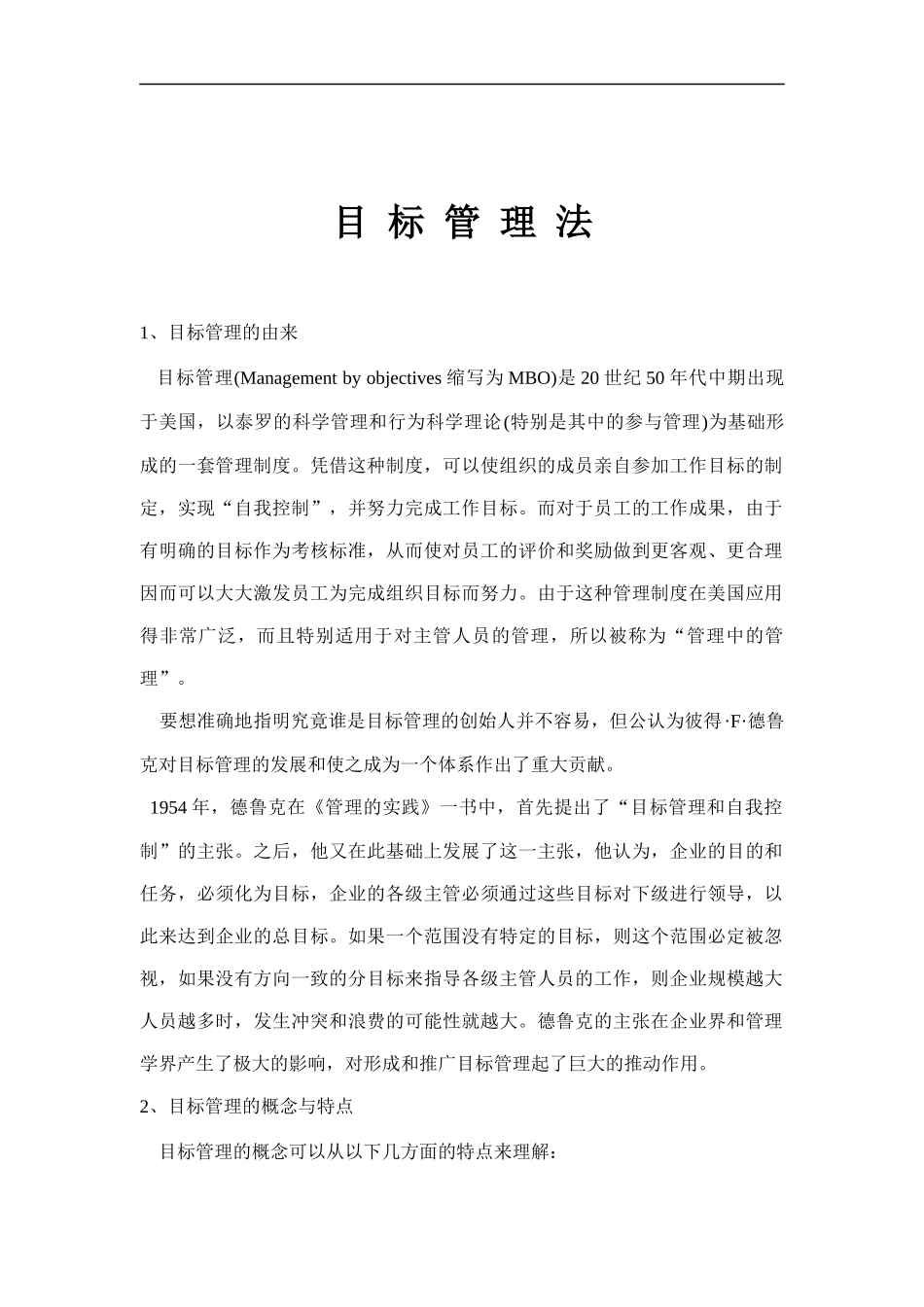 目标管理法讲解_第1页