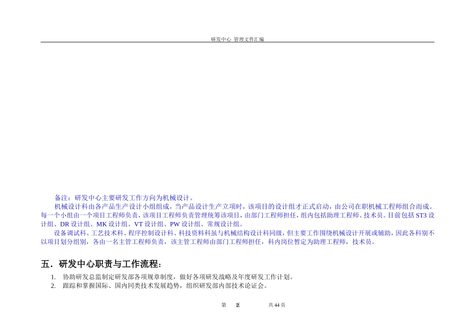 研发部岗位职责说明表(DOC44页)_第2页