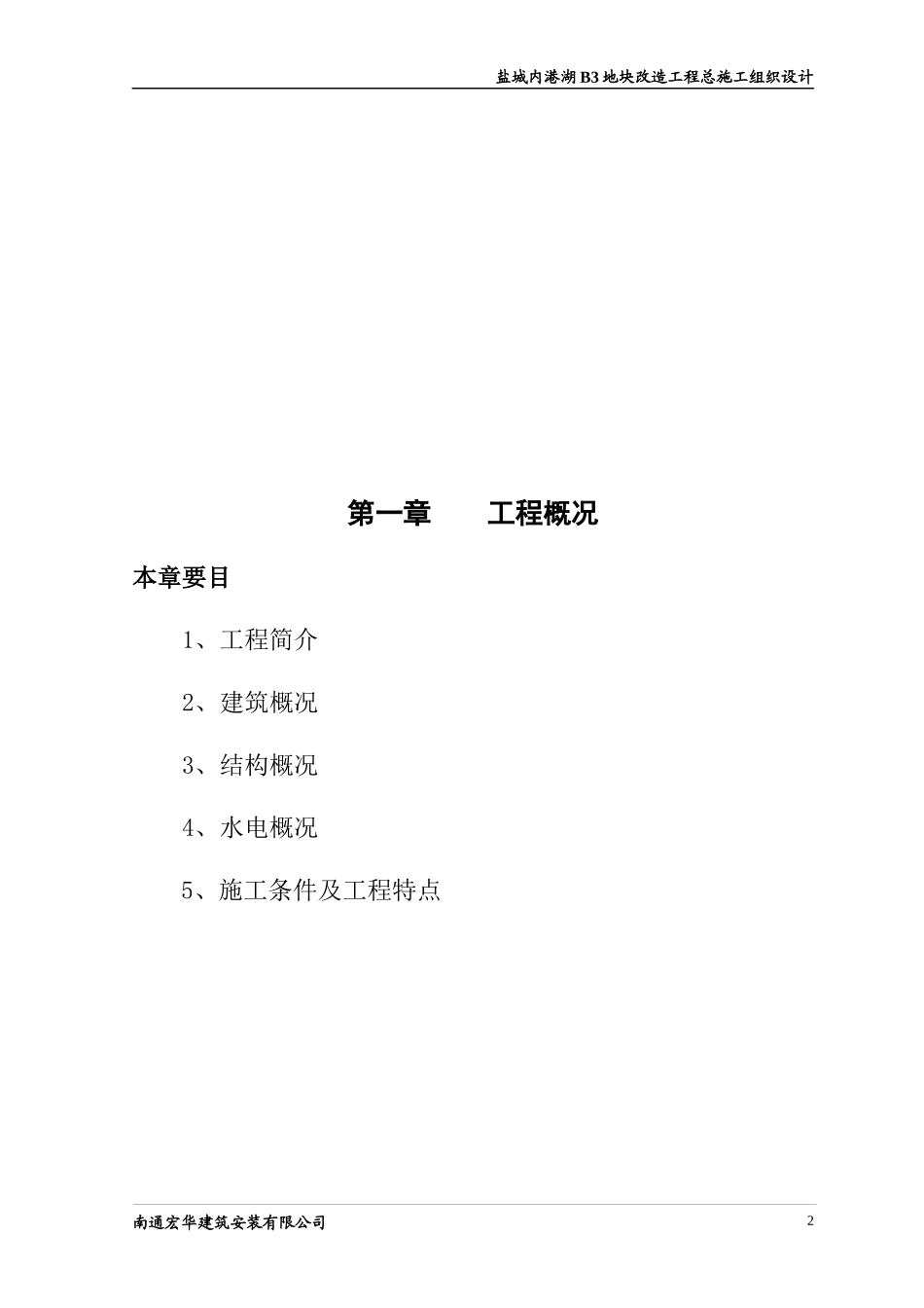 盐城总施工组织设计范文_第3页