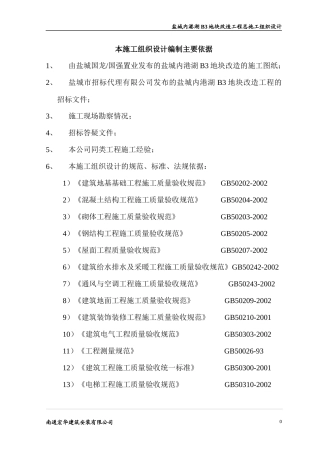 盐城总施工组织设计范文
