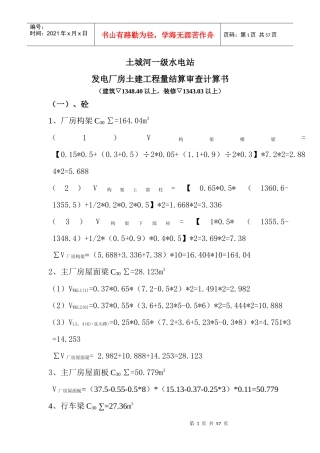 电站厂房土建工程量结算审查书MicrosoftWord文档