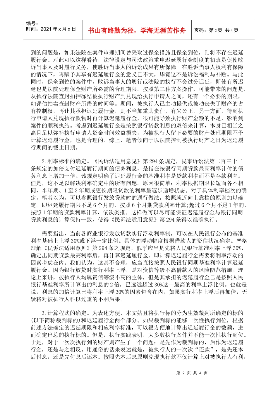 略论迟延履行金的执行_第2页