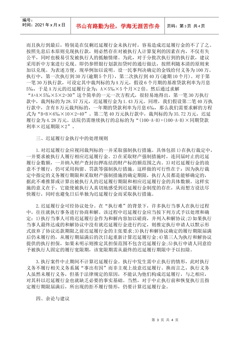 略论迟延履行金的执行_第3页