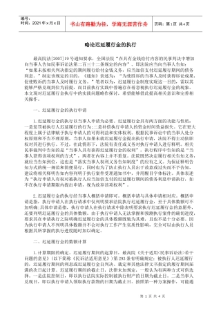略论迟延履行金的执行