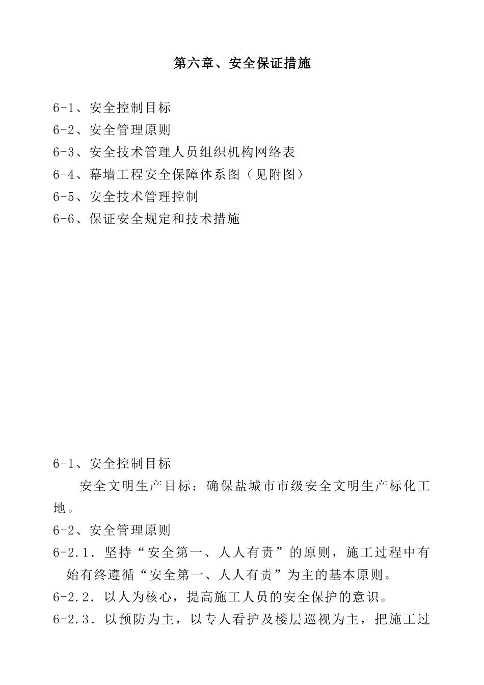 盐城市行政中心施工组织设计new_第1页