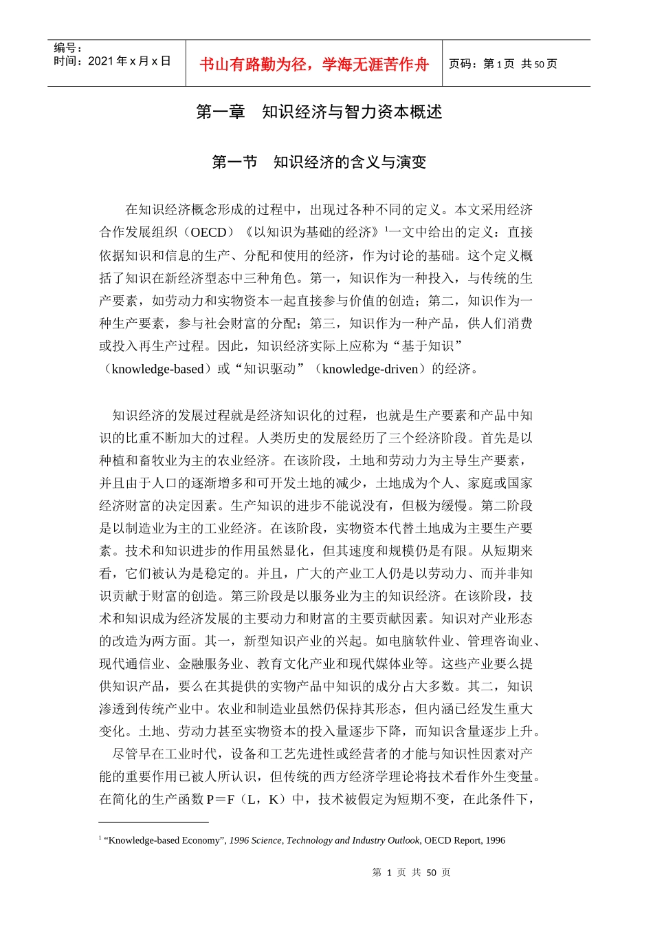 知识经济下人力资源的变革_第1页