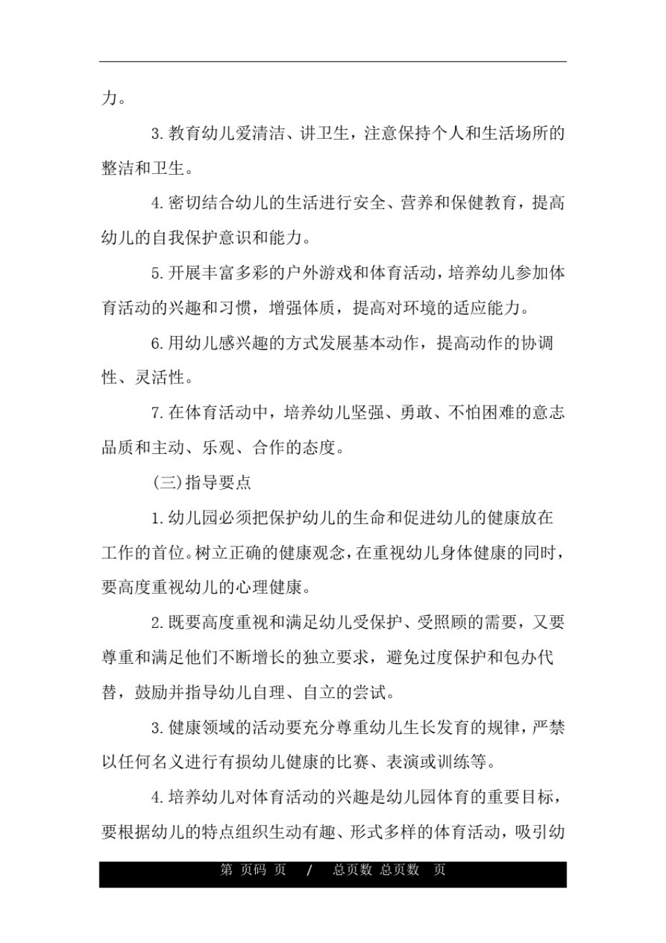 幼儿园五大领域教学计划.doc_第2页