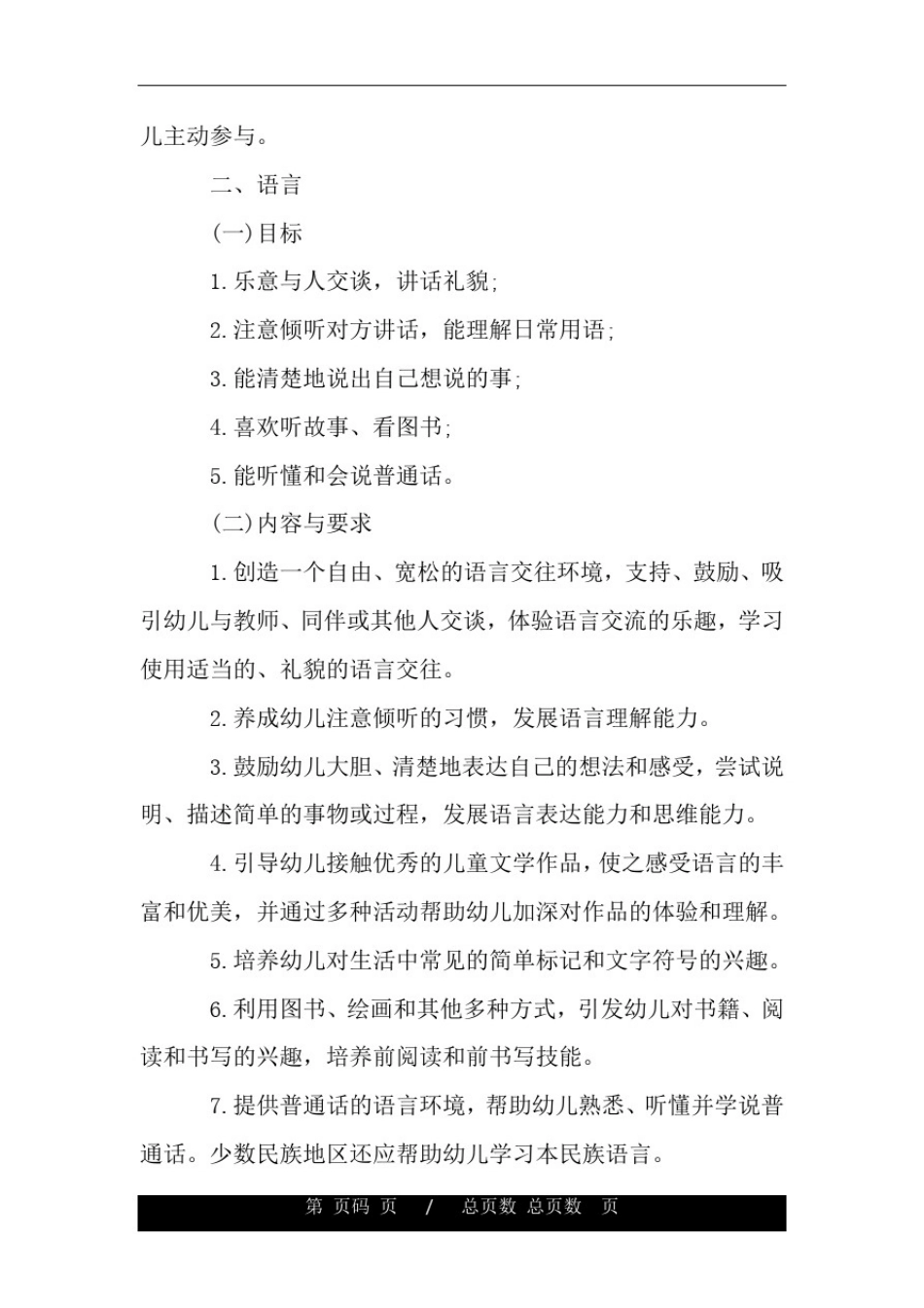 幼儿园五大领域教学计划.doc_第3页