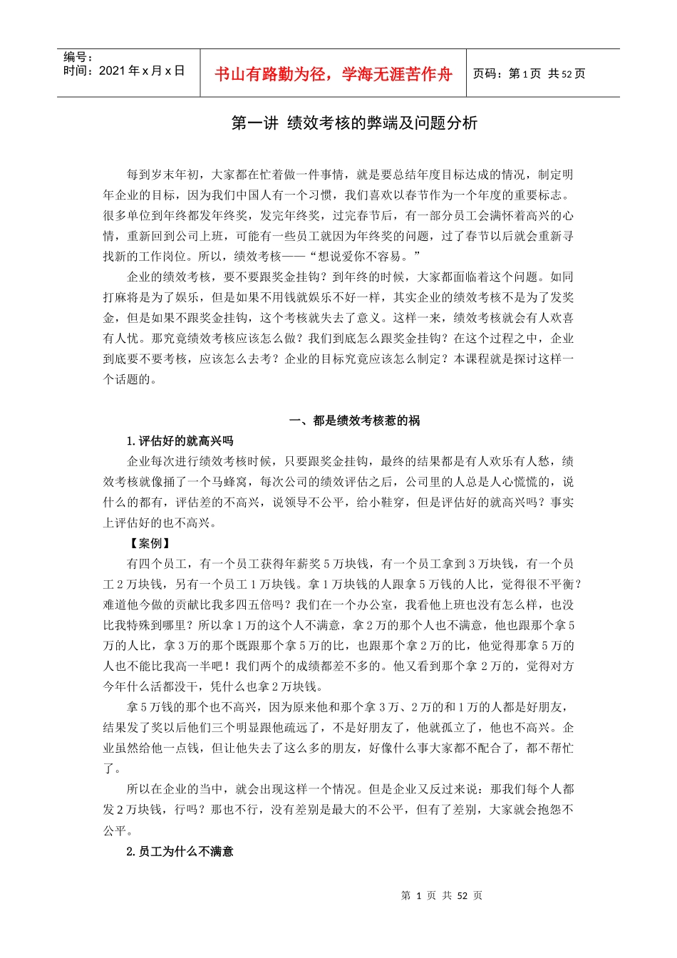 目标管理与绩效考核大纲_第1页