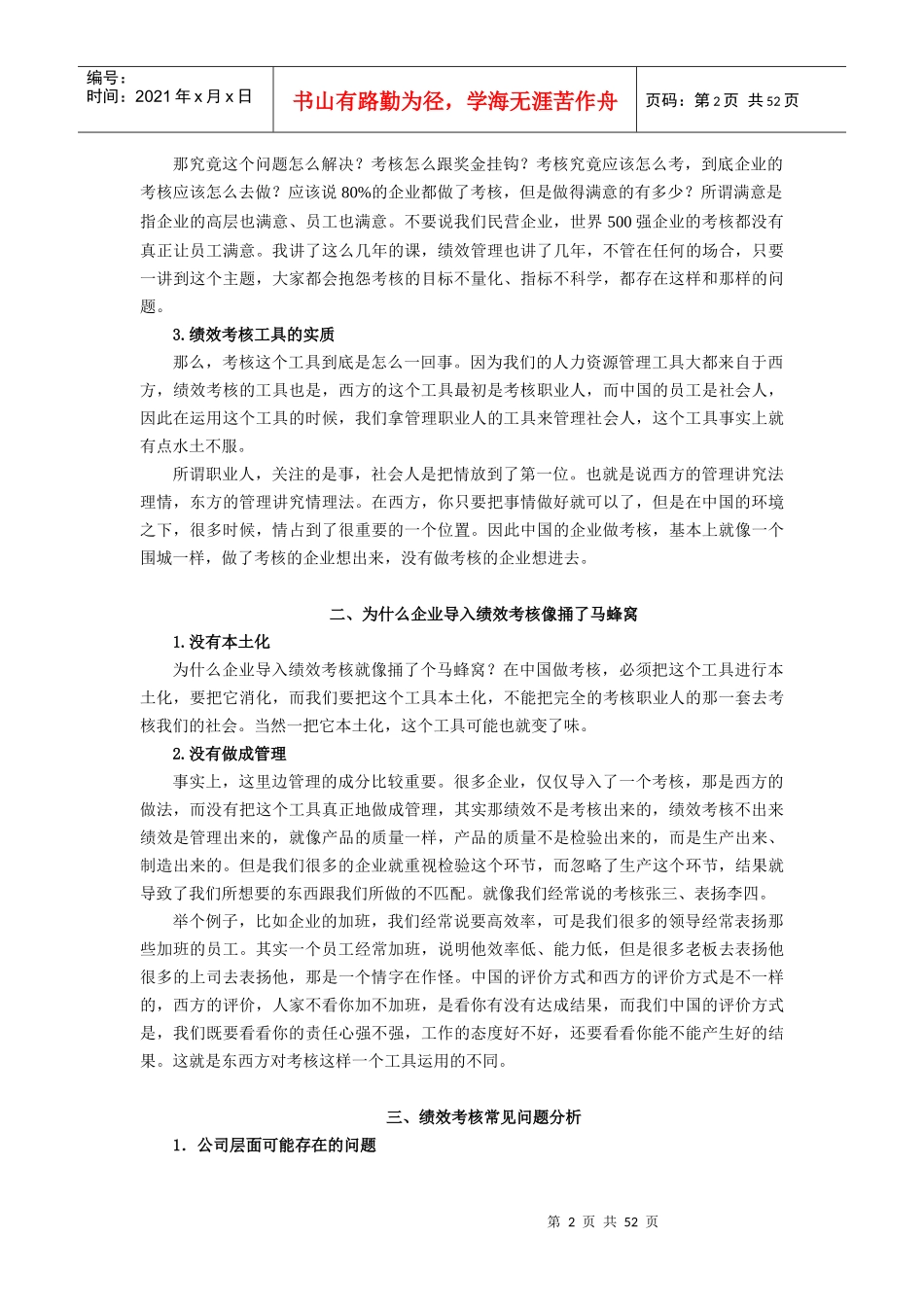 目标管理与绩效考核大纲_第2页