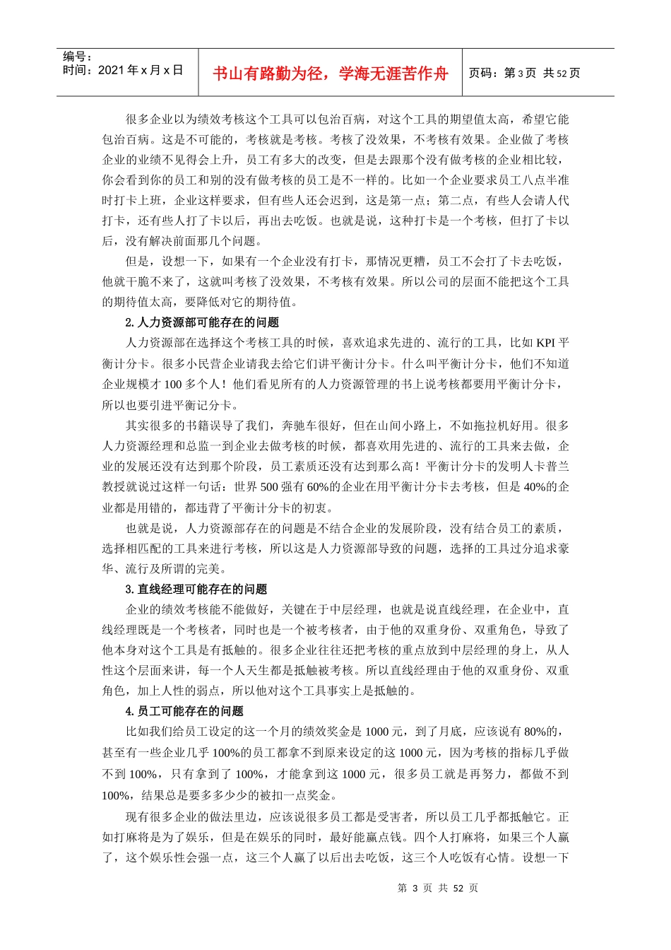 目标管理与绩效考核大纲_第3页