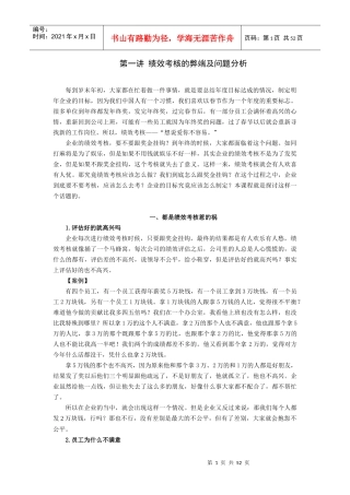 目标管理与绩效考核大纲