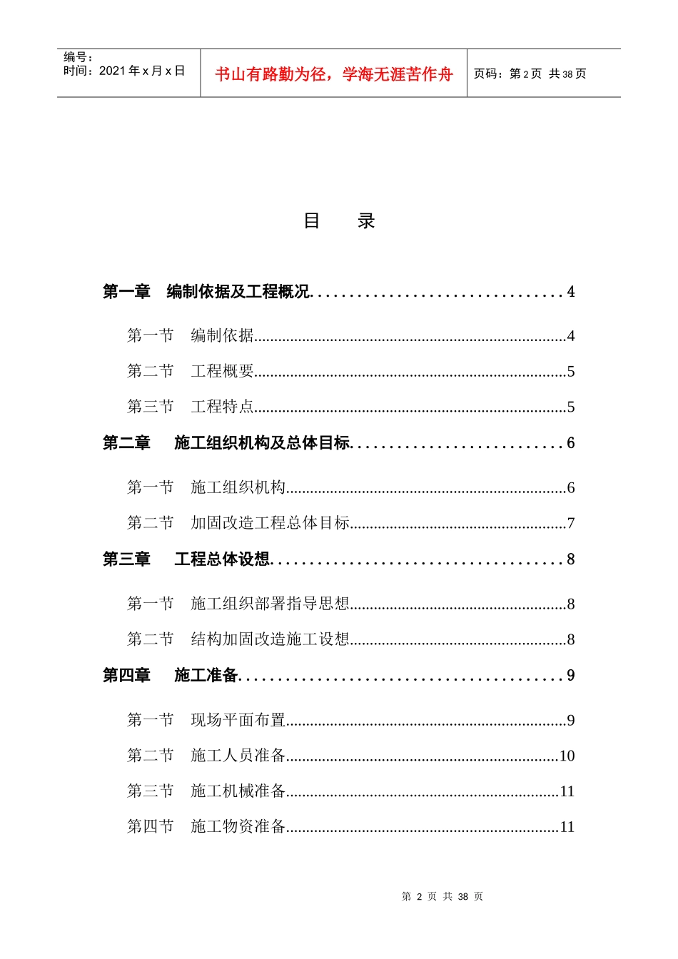 碳布施工组织设计_第2页