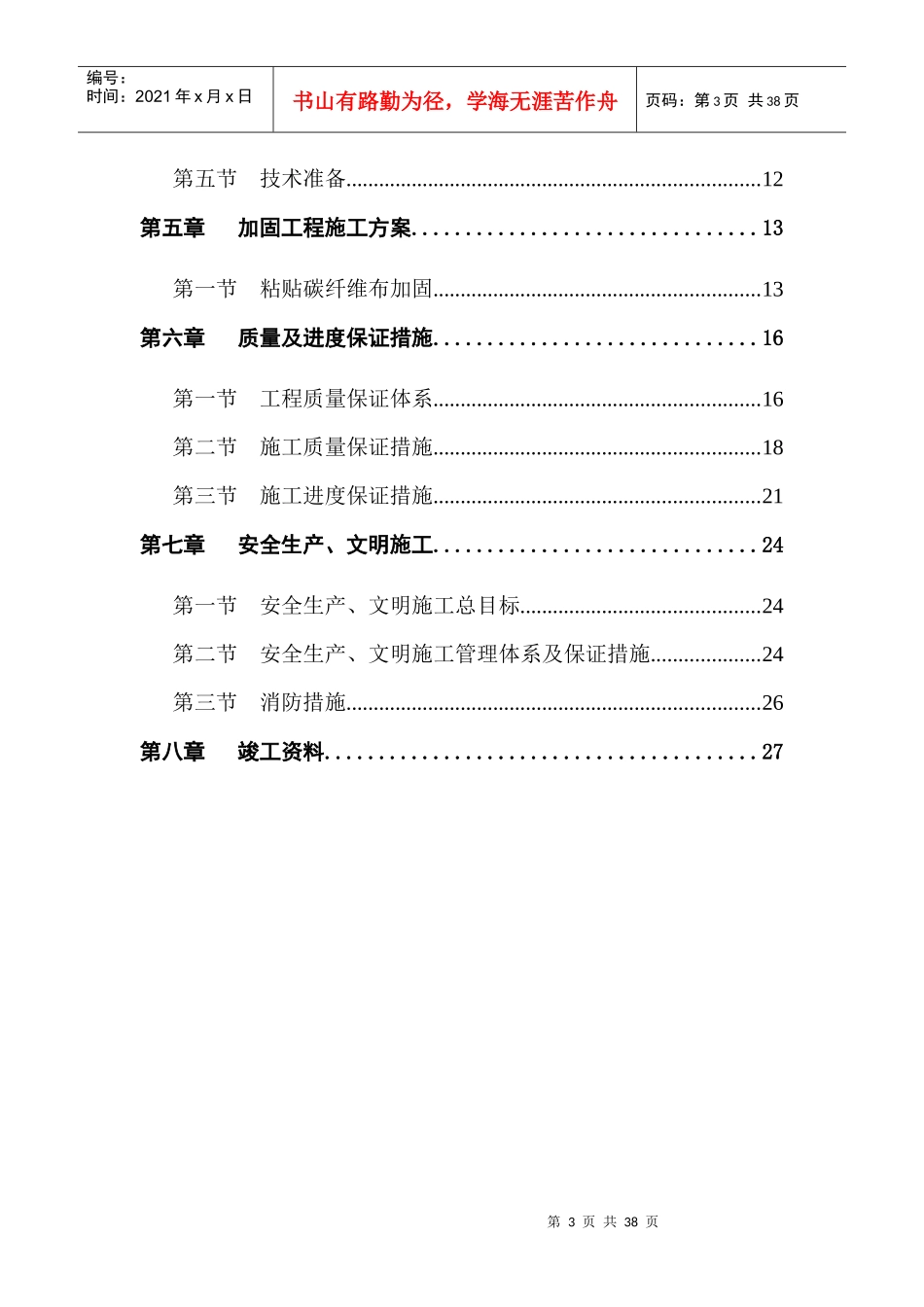 碳布施工组织设计_第3页