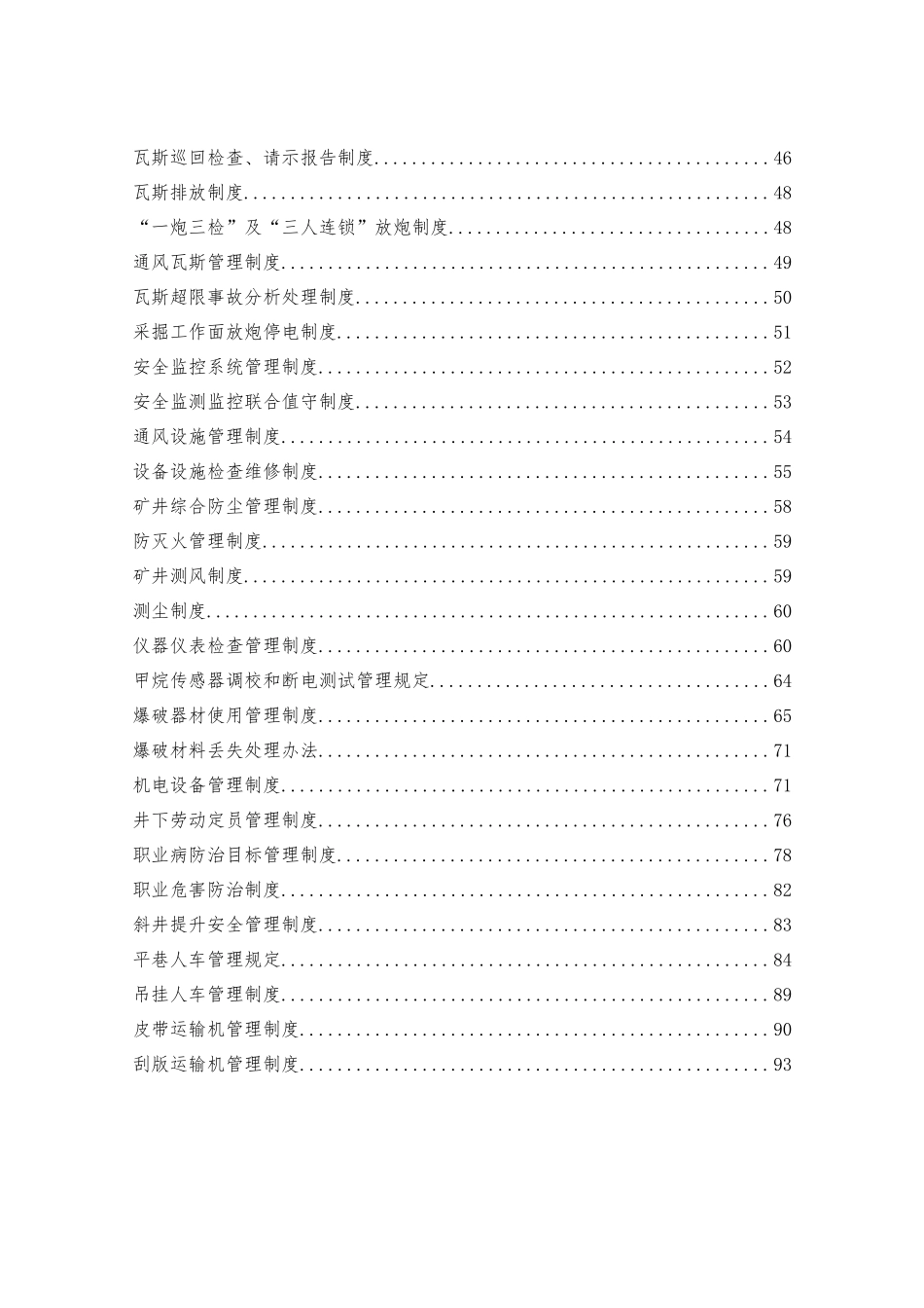 矿业有限公司安全生产管理制度汇编_第3页
