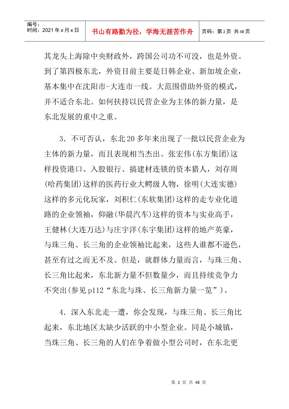 破译新力量与第四极之间的关系_第2页