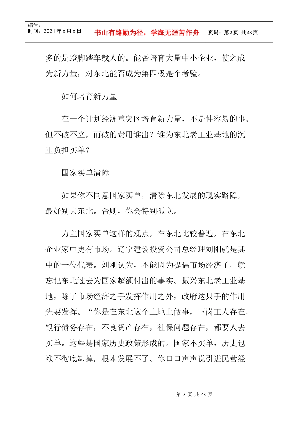 破译新力量与第四极之间的关系_第3页