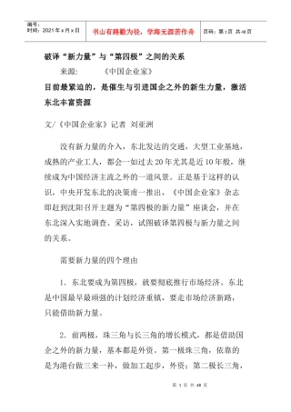 破译新力量与第四极之间的关系