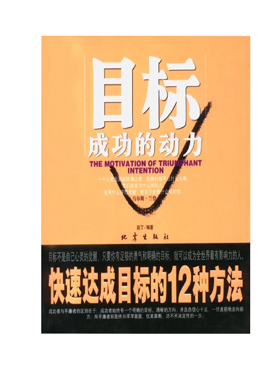 目标是成功的动力_第1页