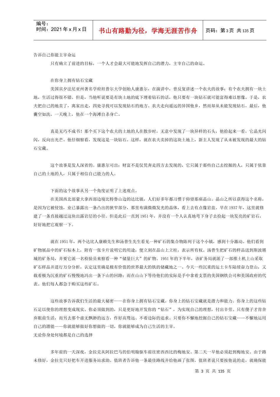 目标是成功的动力_第3页