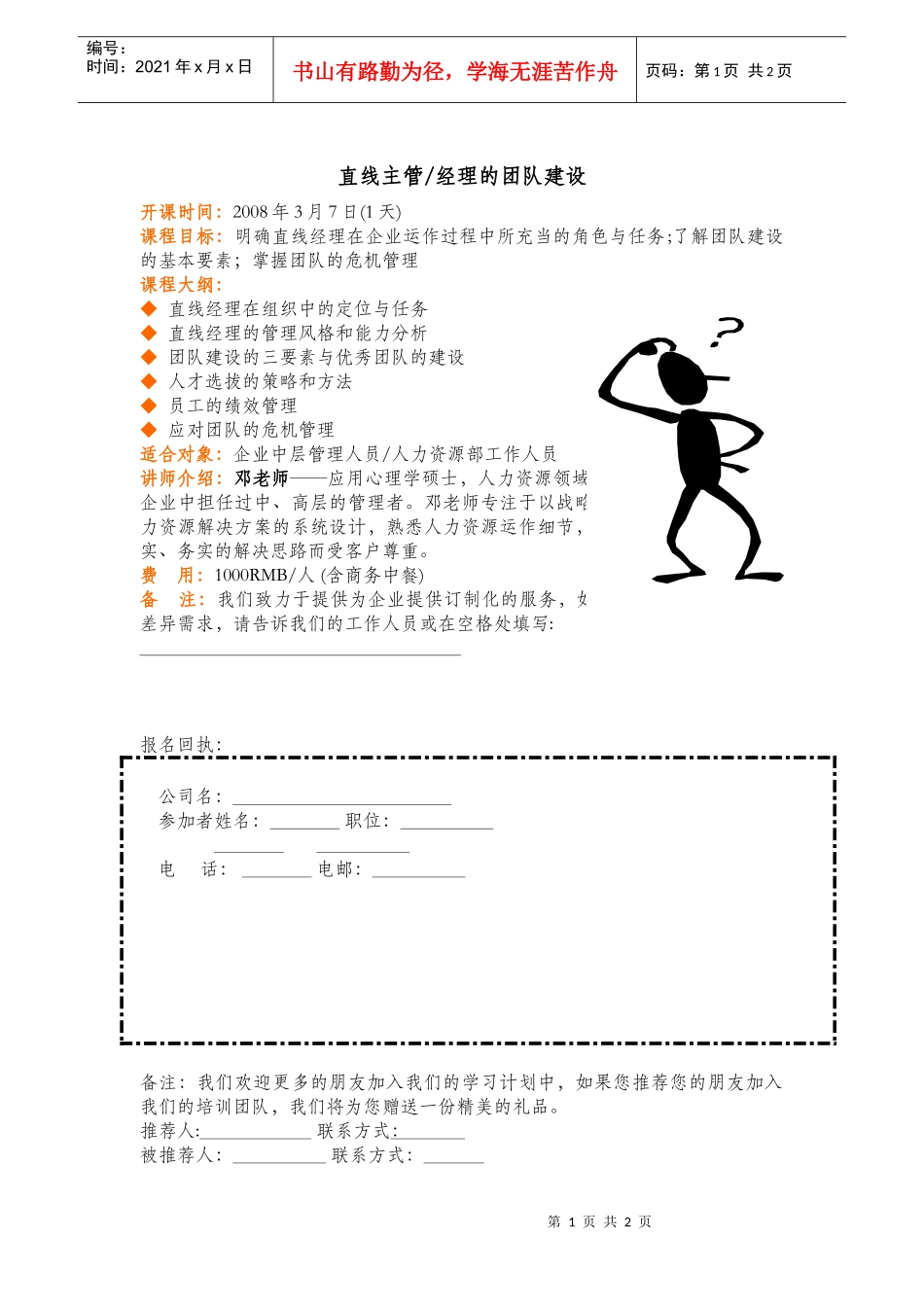 直线主管经理的团队建设_第1页