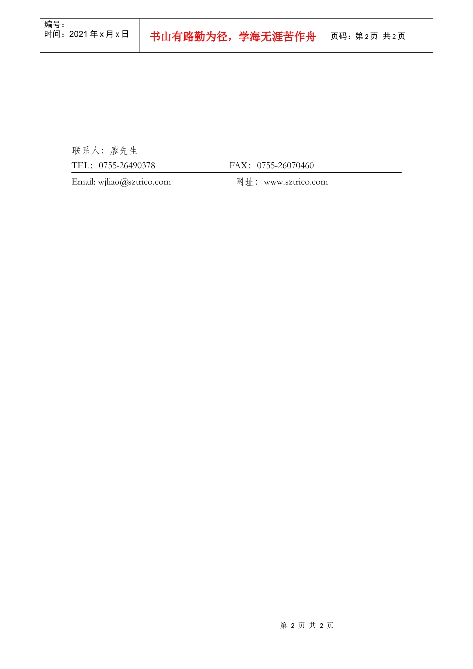 直线主管经理的团队建设_第2页