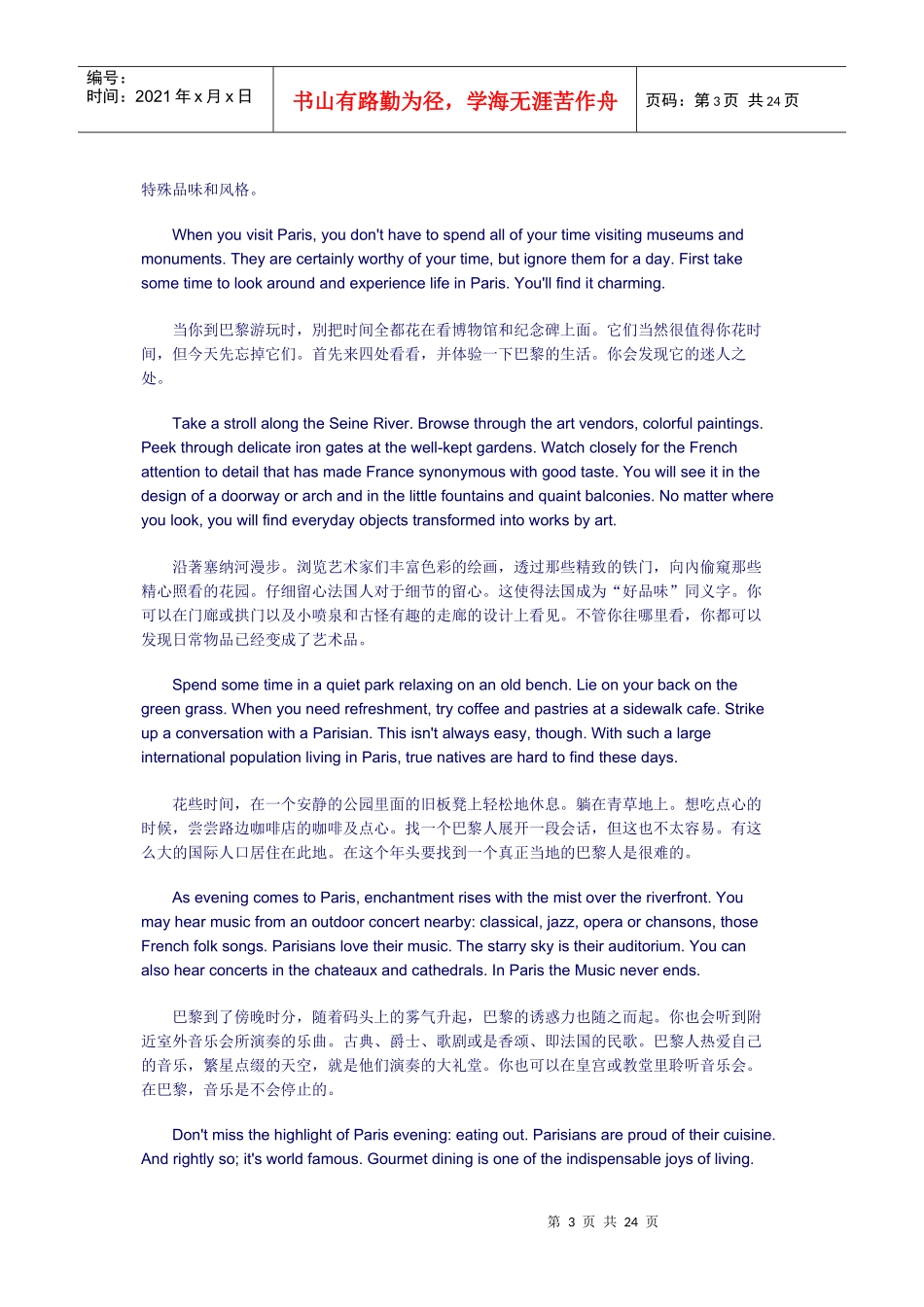 相关附件-教师专业发展支持平台_第3页