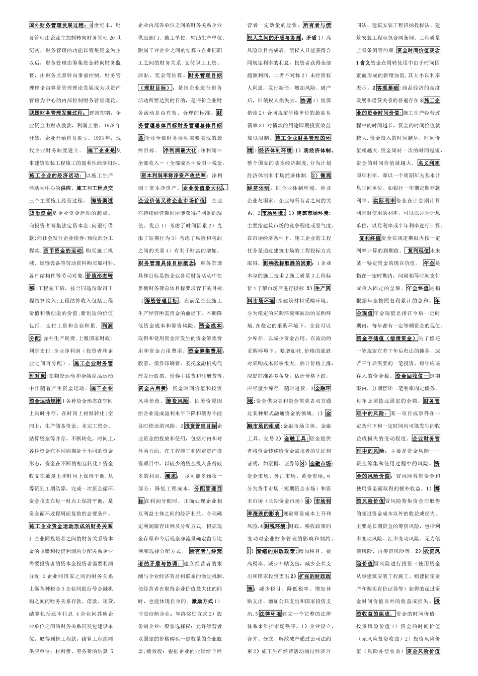 目标管理及财务知识分析概念_第1页