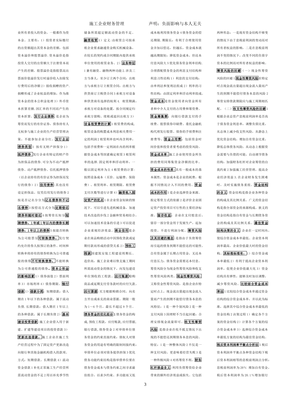 目标管理及财务知识分析概念_第3页