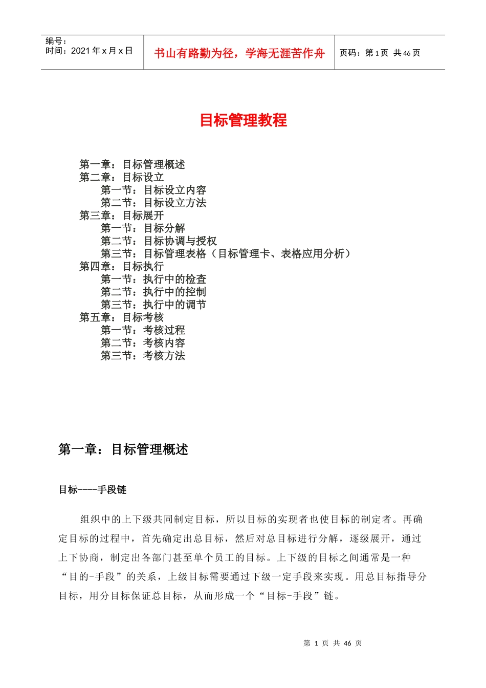 目标管理教程_第1页
