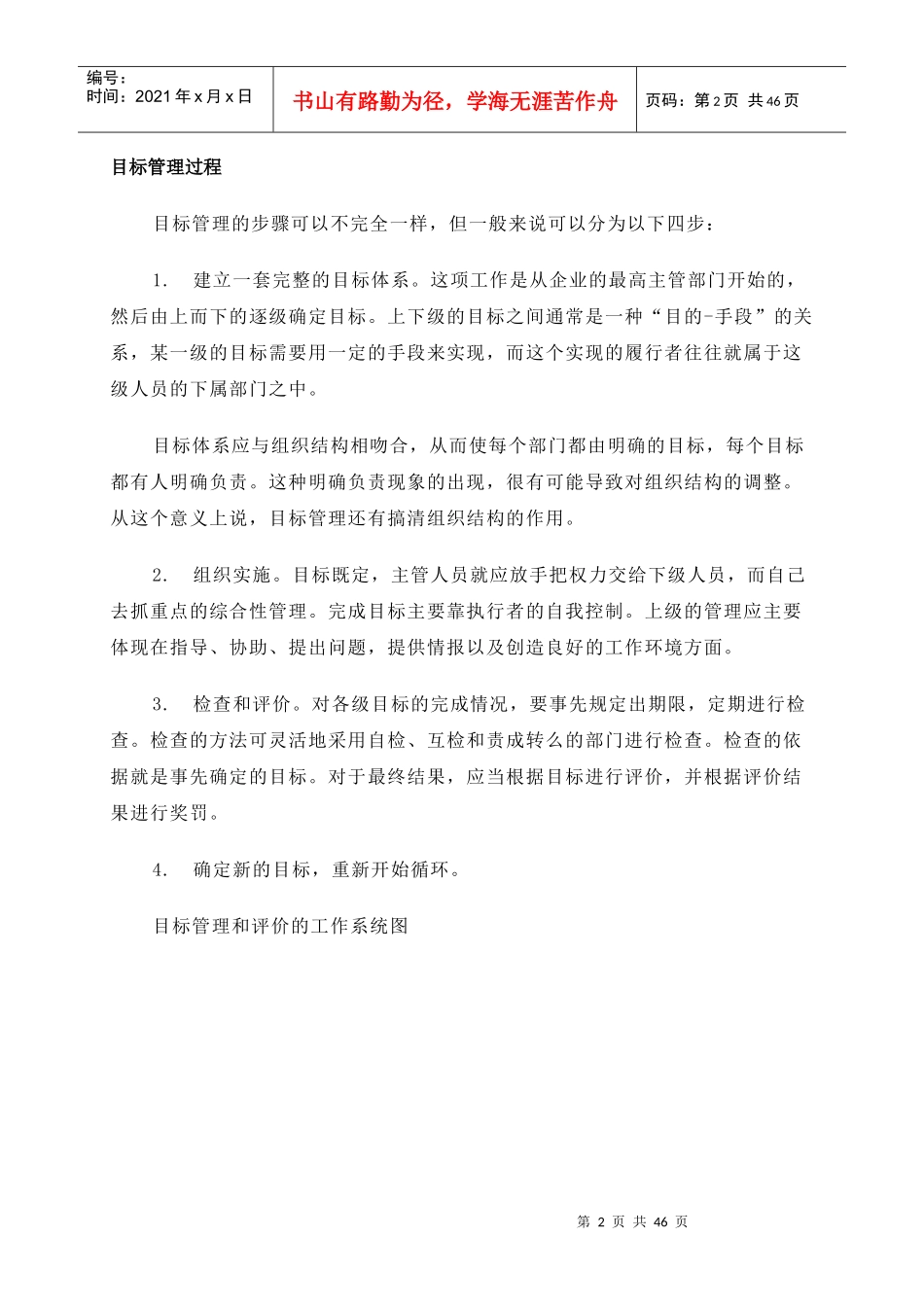 目标管理教程_第2页