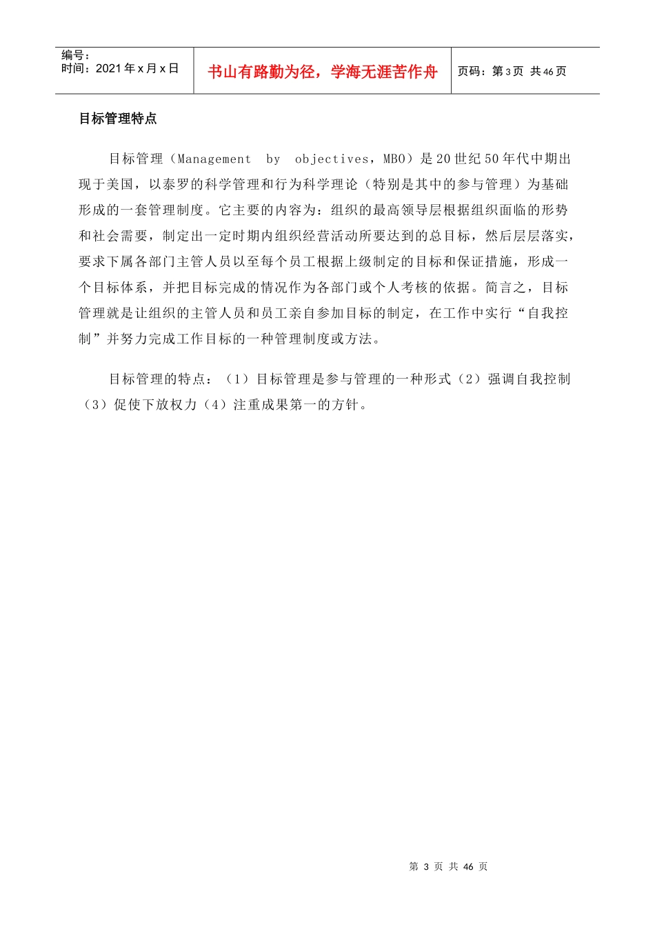 目标管理教程_第3页