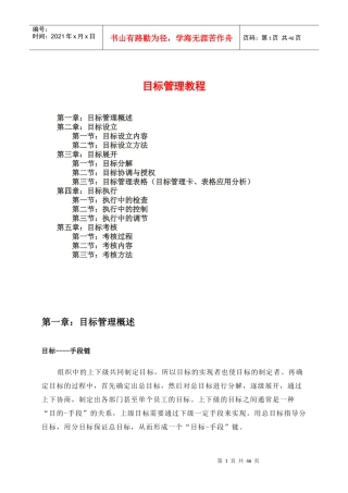 目标管理教程