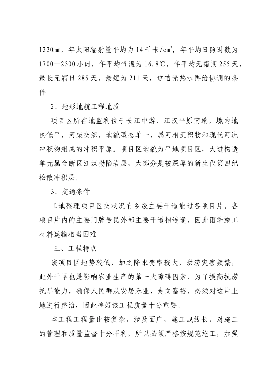 监利县土地整理项目施工组织设计_第3页