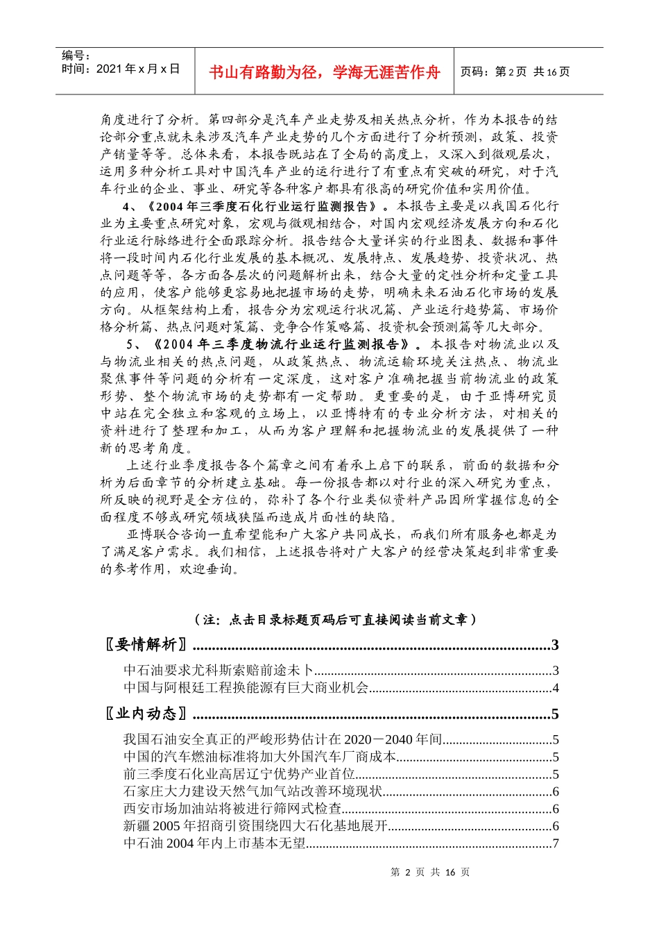 石化行业监测报告_第2页